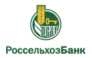 Банк Россельхозбанк в Азово